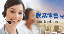 聯系我們